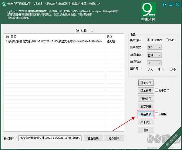 奈末PPT拼图助手