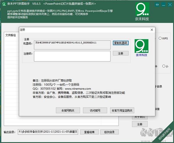 奈末PPT拼图助手