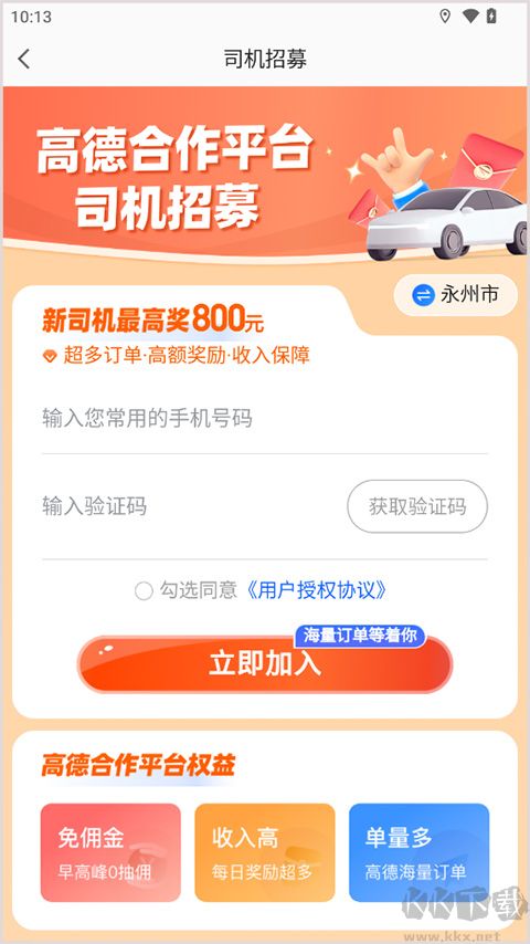 高德顺风车车主
