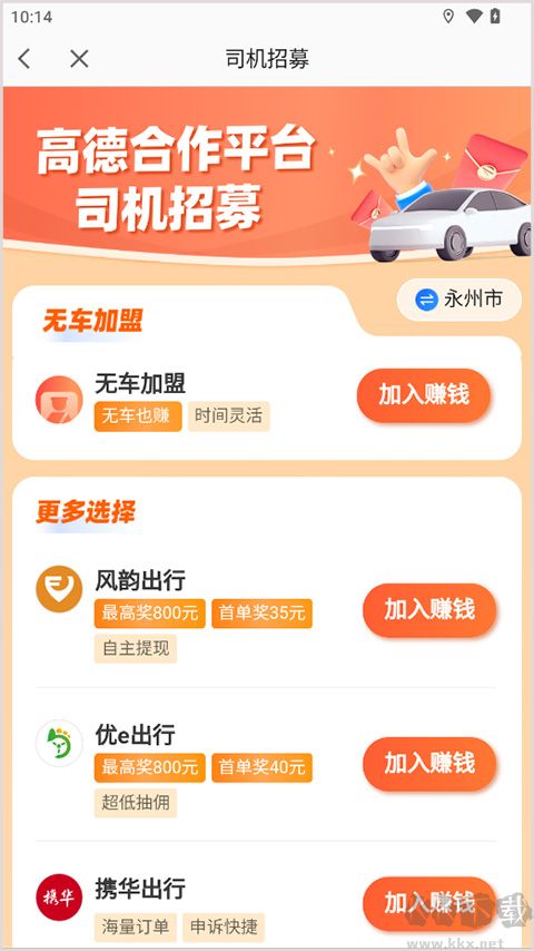 高德顺风车车主