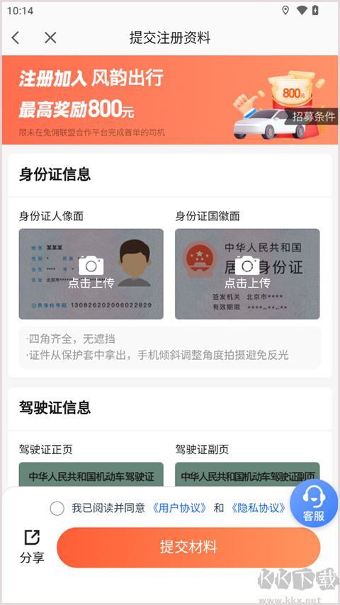 高德顺风车车主