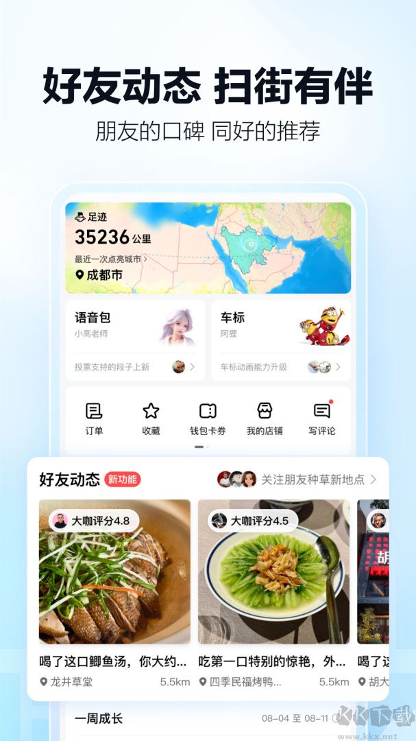 高德顺风车车主