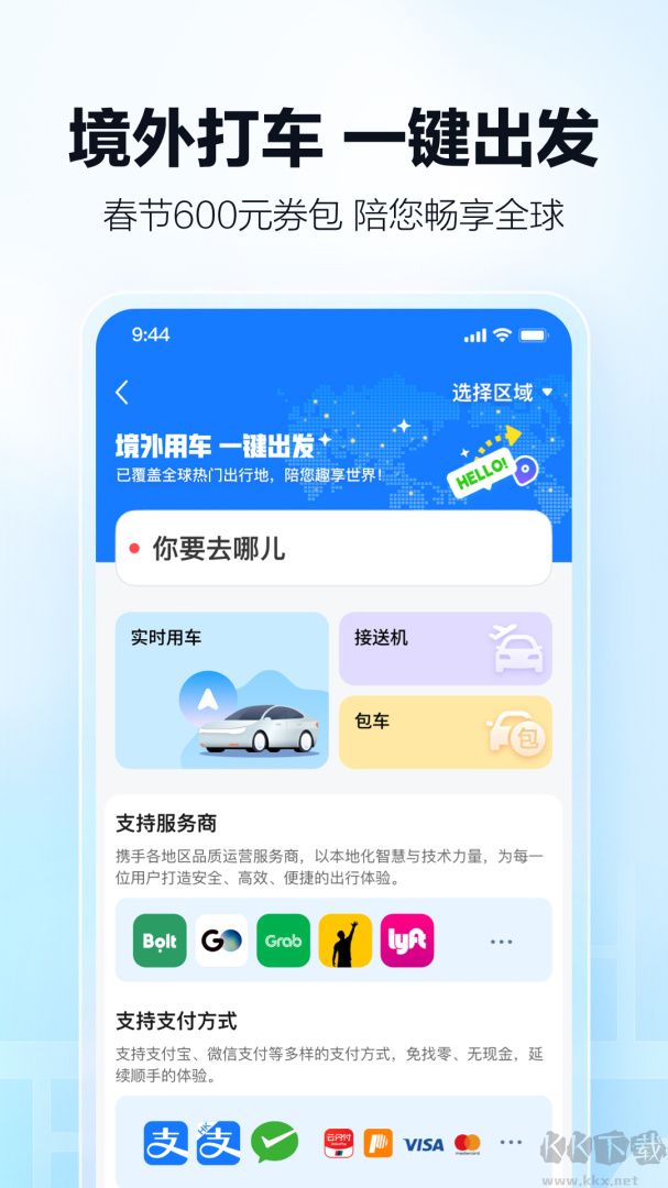 高德顺风车车主
