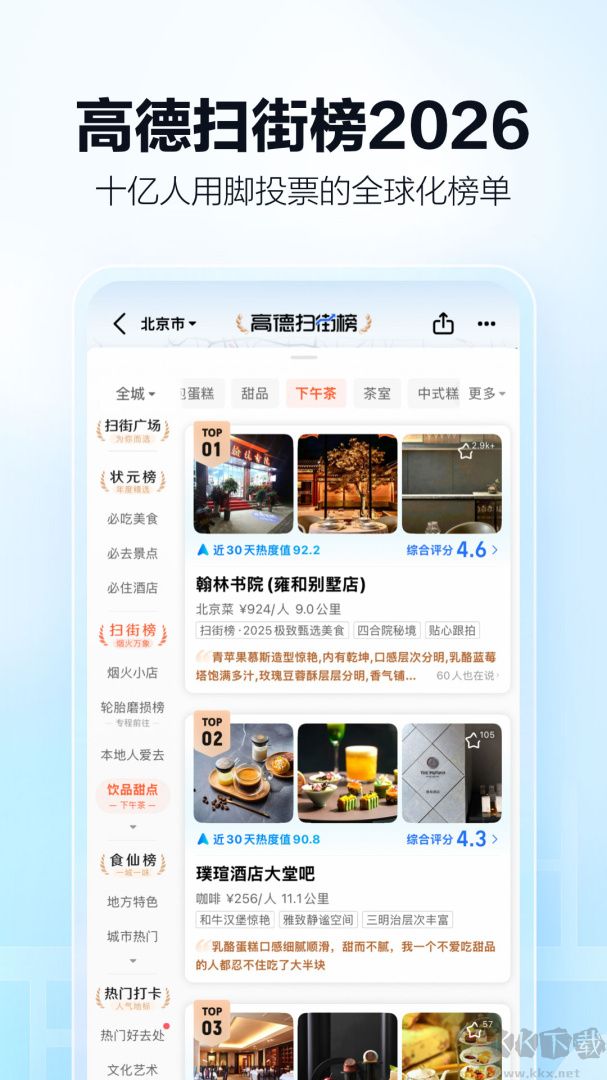 高德顺风车车主