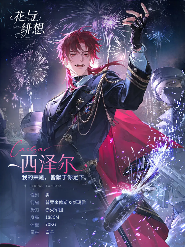 花与绯想