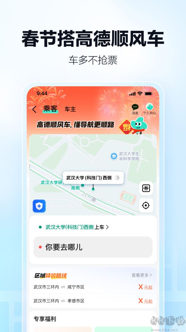 高德顺风车车主