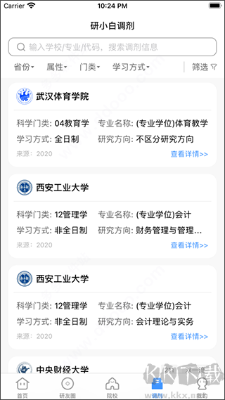 小白考研