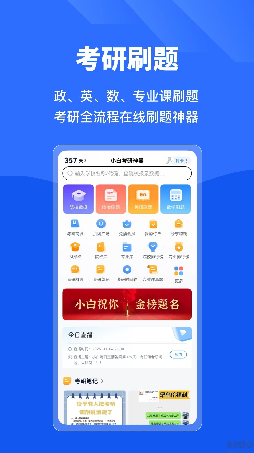 小白考研
