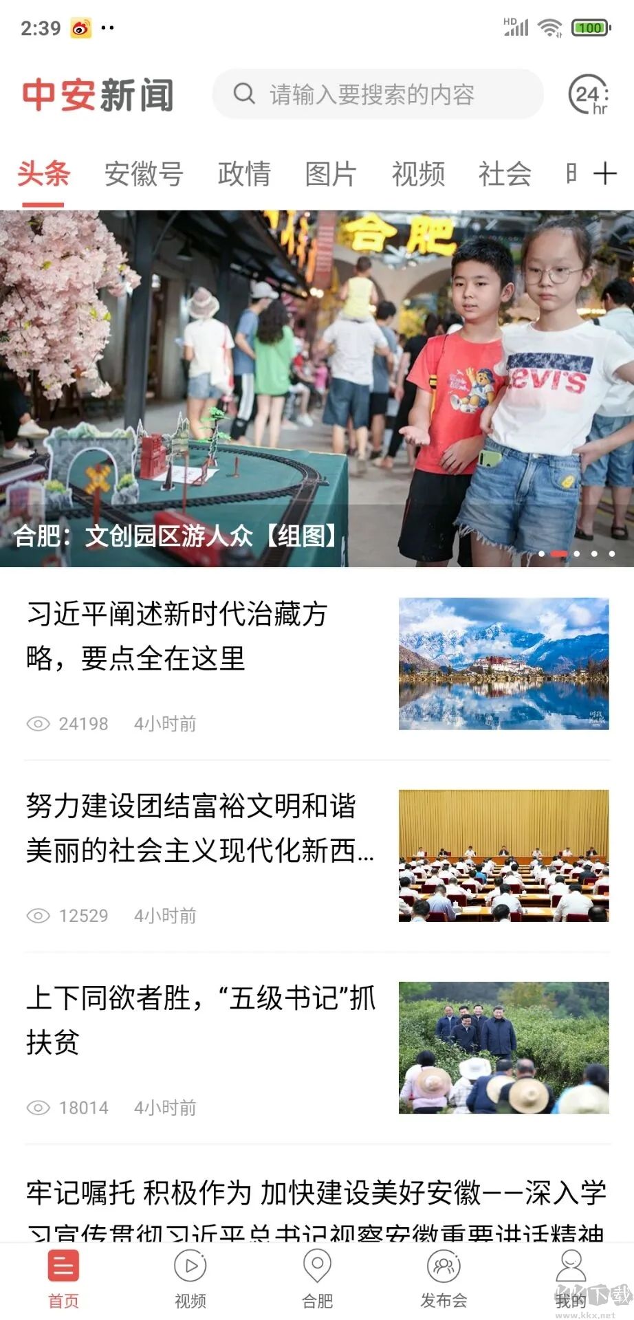 中安新闻