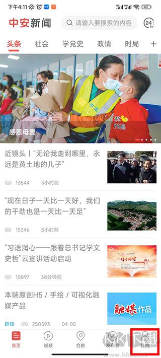 中安新闻