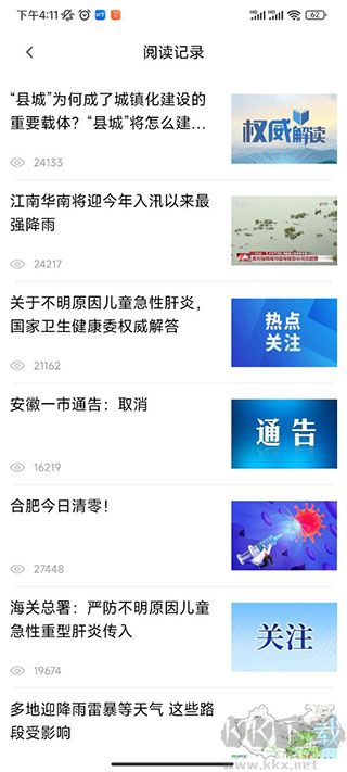 中安新闻