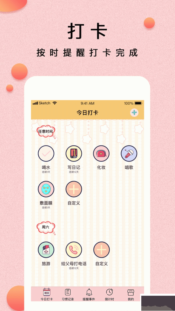 提醒小秘书