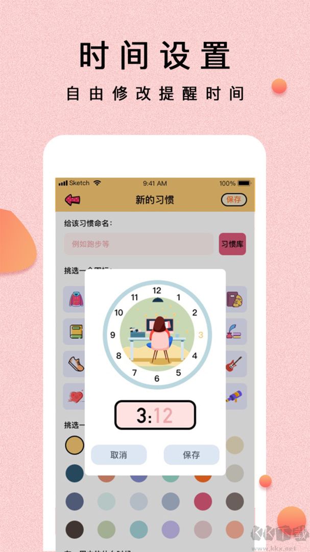 提醒小秘书