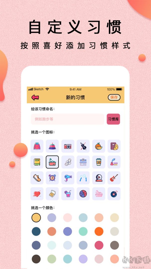提醒小秘书