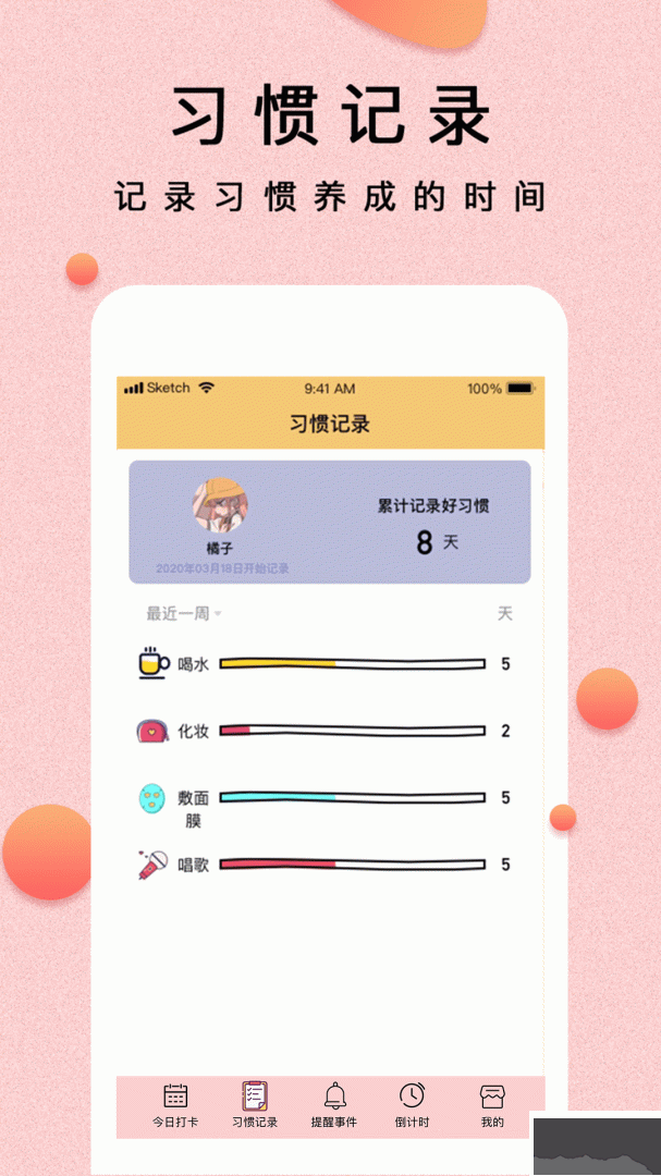 提醒小秘书