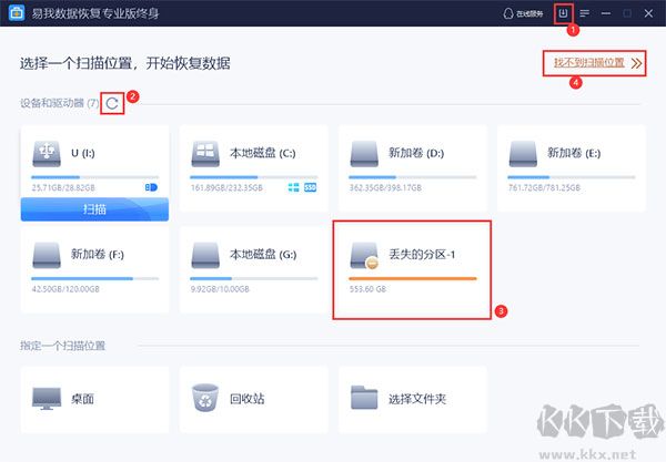 易我数据恢复专业版