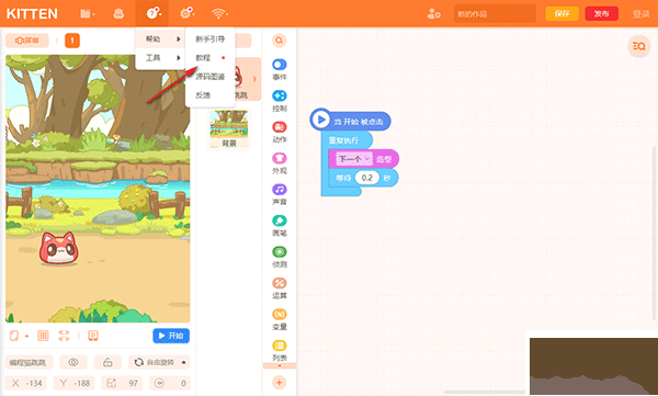 编程猫源码编辑器