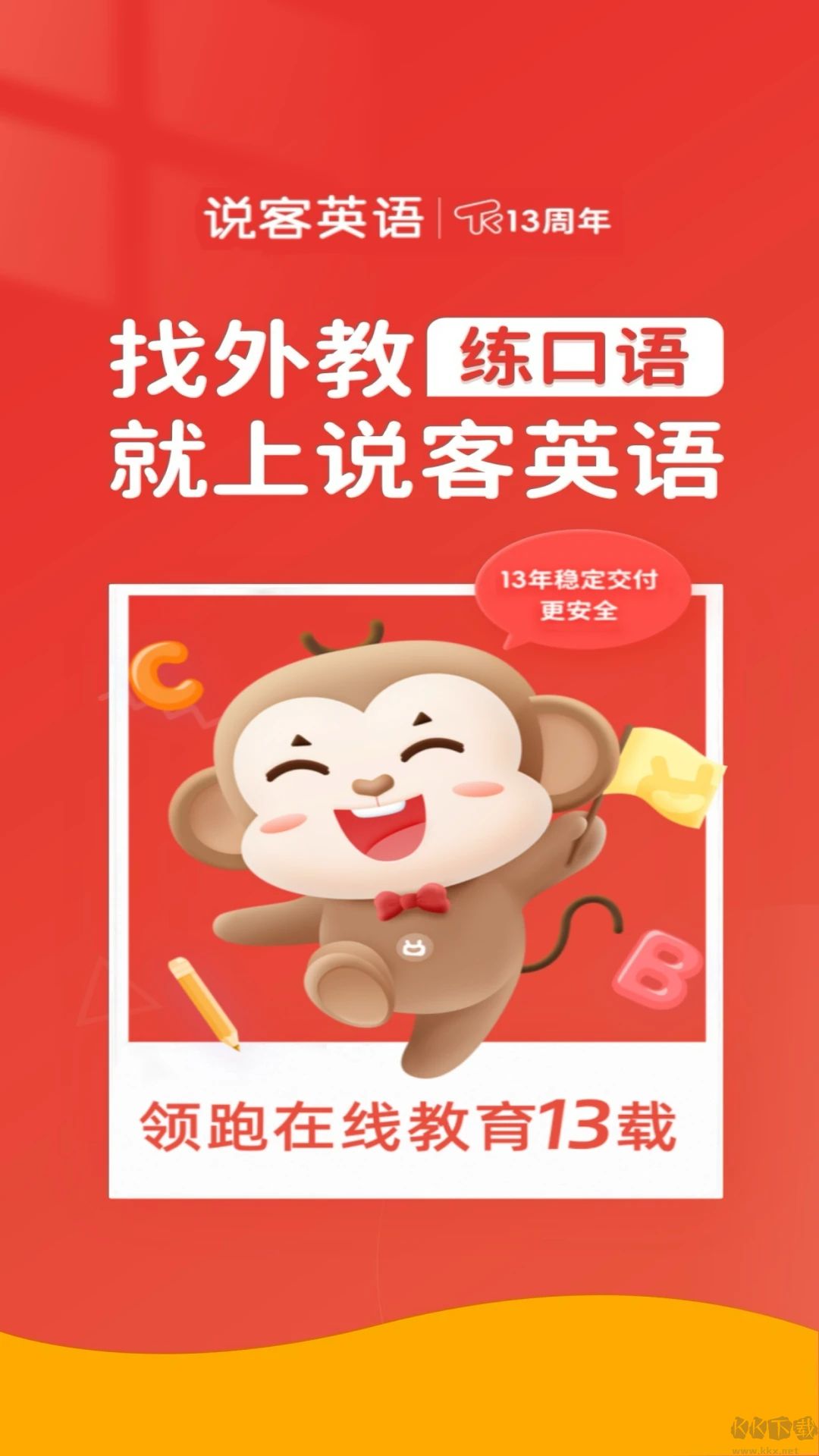 说客英语