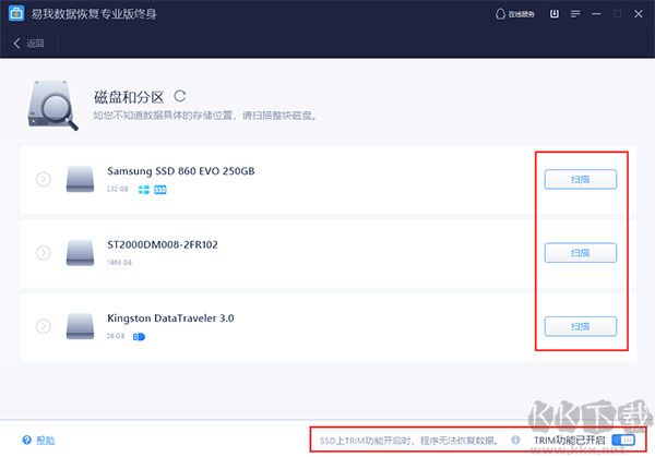 易我数据恢复专业版