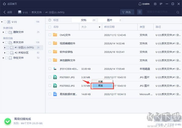 易我数据恢复专业版