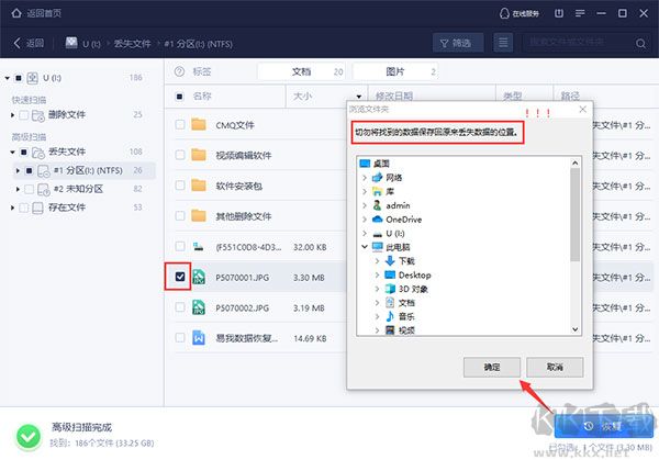 易我数据恢复专业版