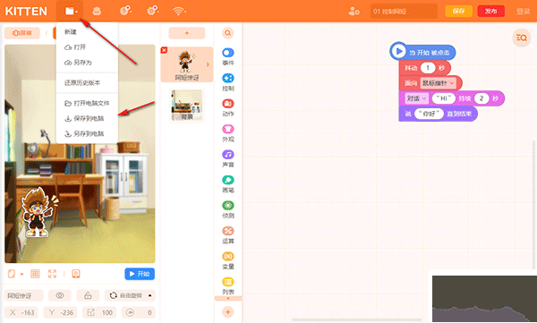 编程猫源码编辑器