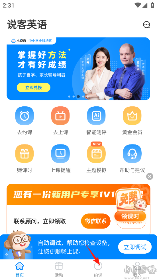 说客英语