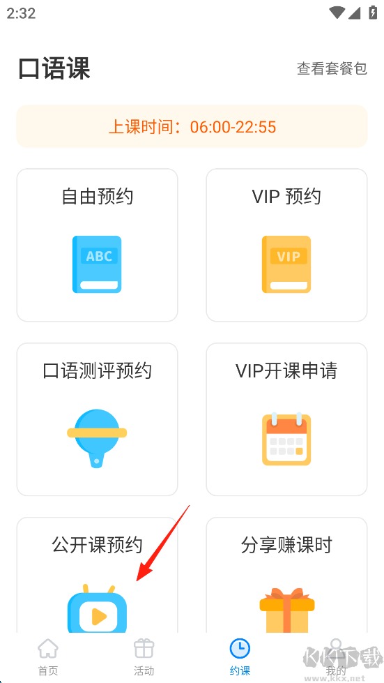 说客英语
