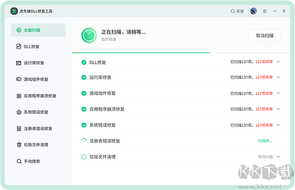 虎先锋DLL修复工具