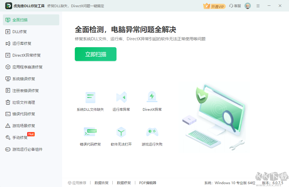 虎先锋DLL修复工具