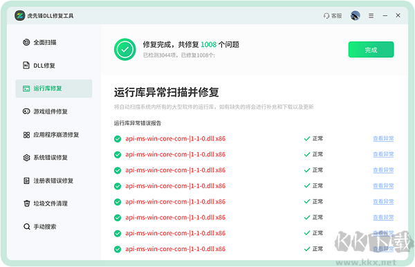 虎先锋DLL修复工具