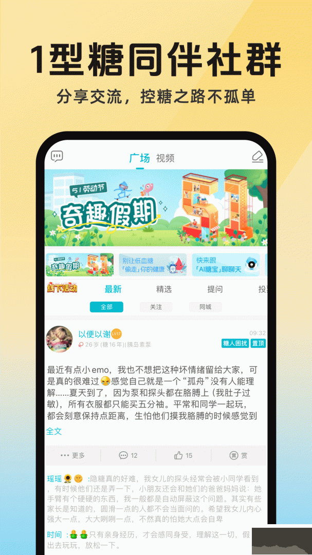 糖糖圈