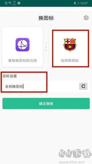 更换图案
