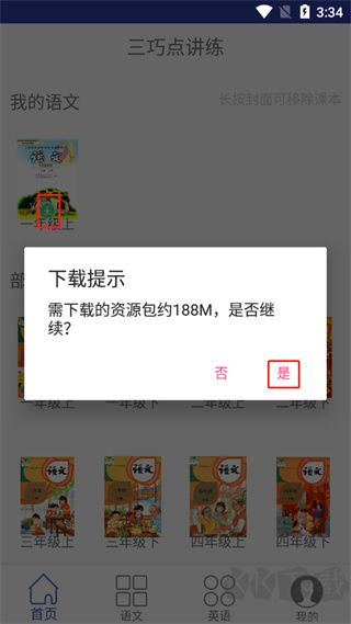 三巧点讲练