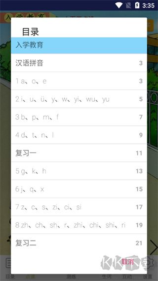 三巧点讲练