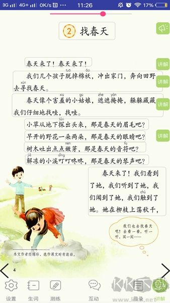 三巧点讲练