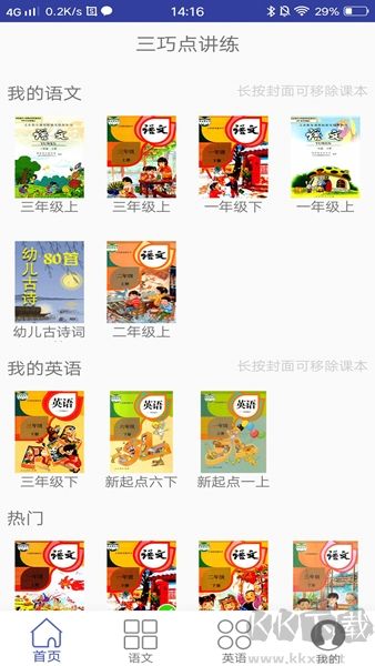 三巧点讲练