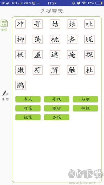 三巧点讲练