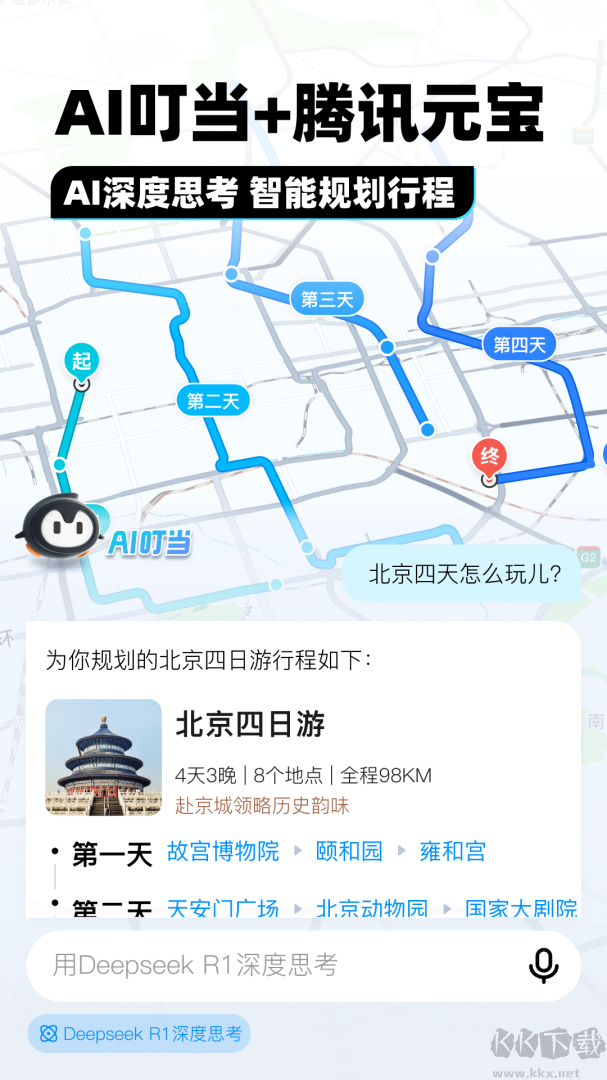 腾讯地图北斗导航