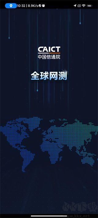 全球网测