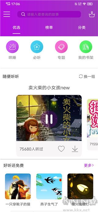 童话故事
