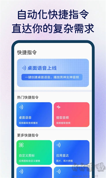 快捷指令库app手机版