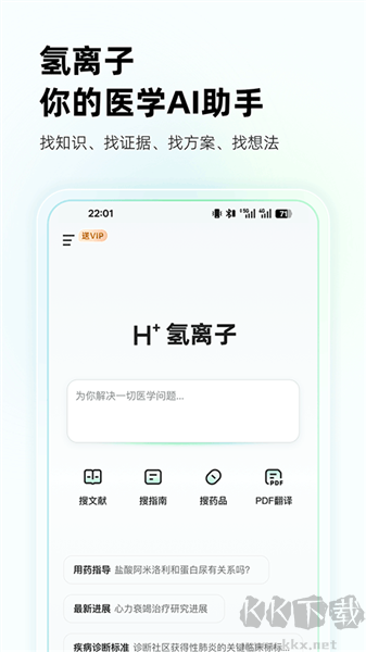 氢离子