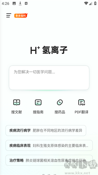 氢离子