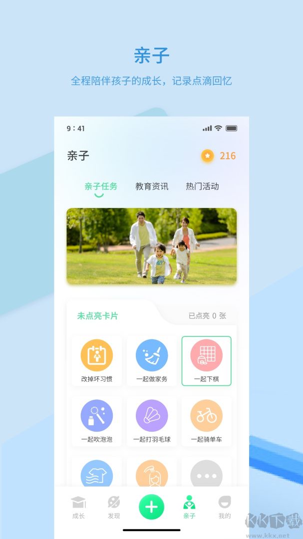 品格精灵