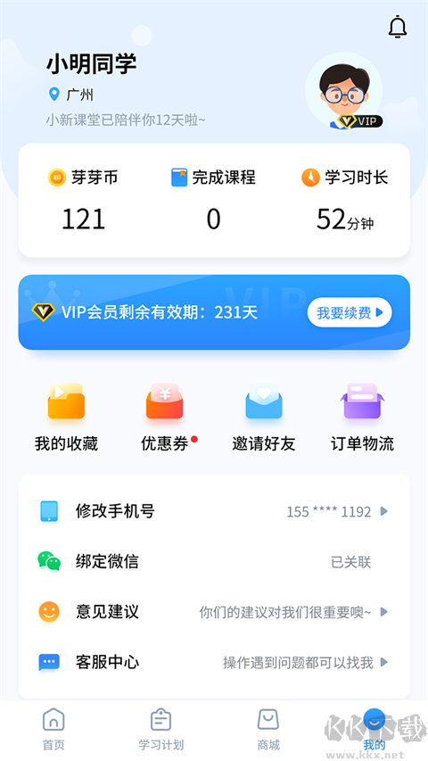 小新课堂
