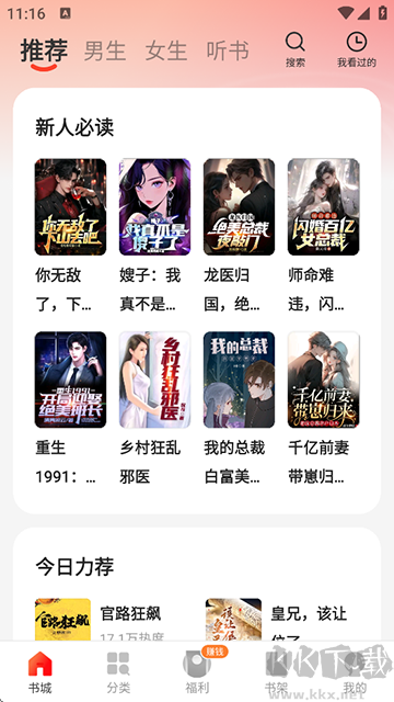 阅瓣免费小说app官方版