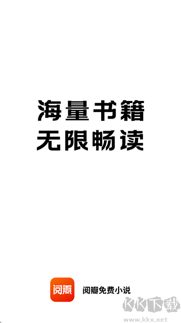 阅瓣免费小说app官方版