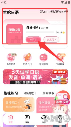 羊驼日语