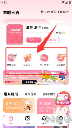 羊驼日语